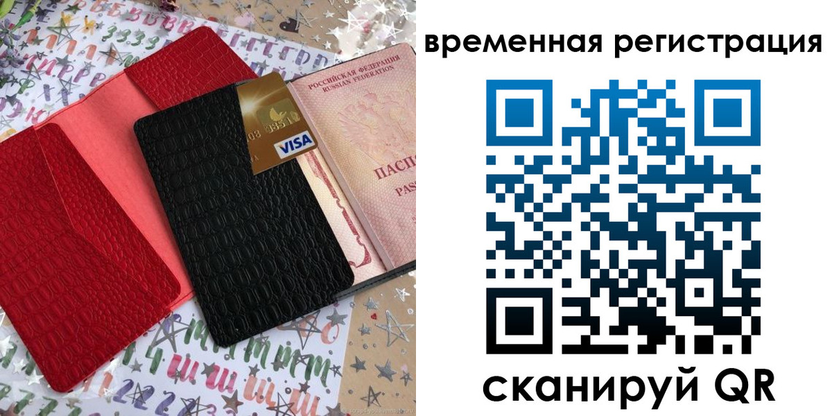 прописка от собственника в Орле