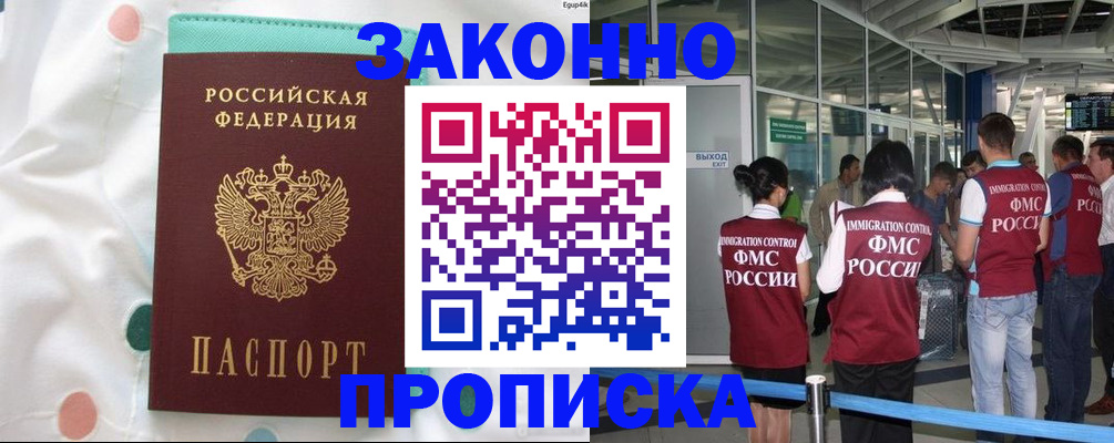 временная регистрация в Орле