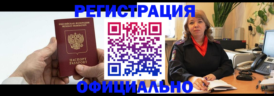 прописка гарантия в Орле