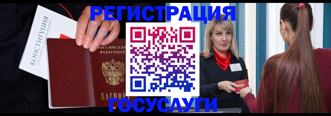 купить прописку в Орле