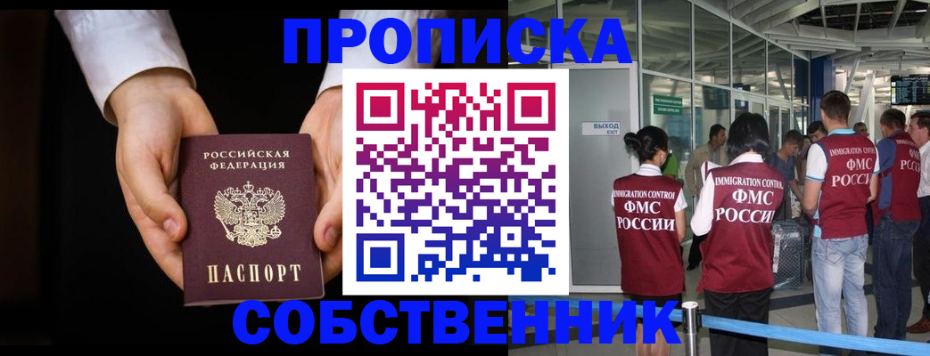 прописка в квартире в Орле