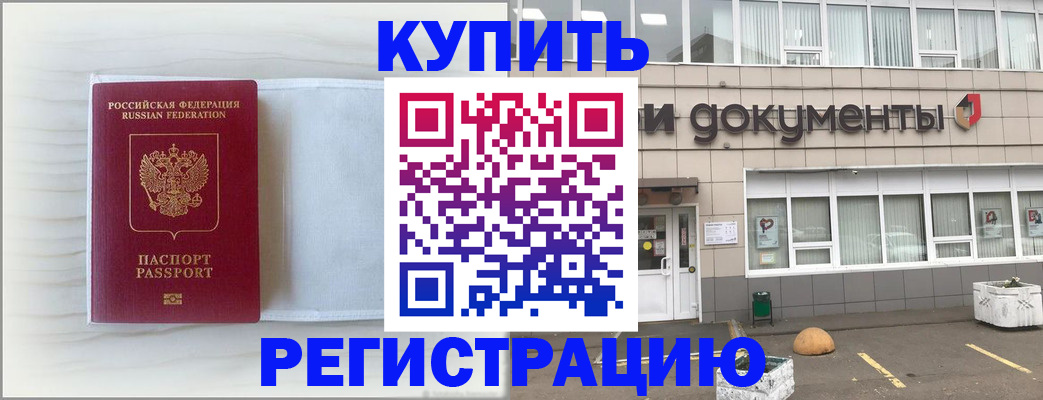 прописка от собственника в Орле