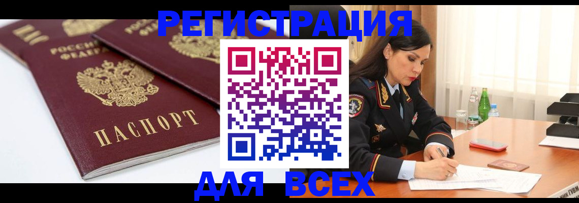 временная регистрация недорого в Орле