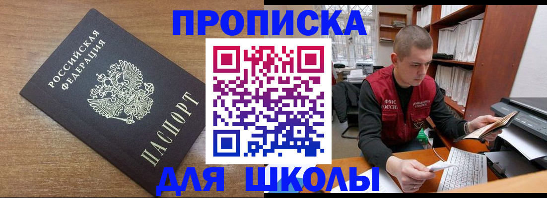 временная прописка в Орле