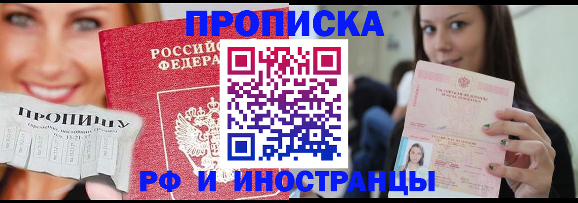 прописка штамп в Орле