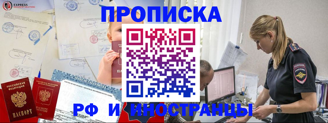 купить прописку в Орле