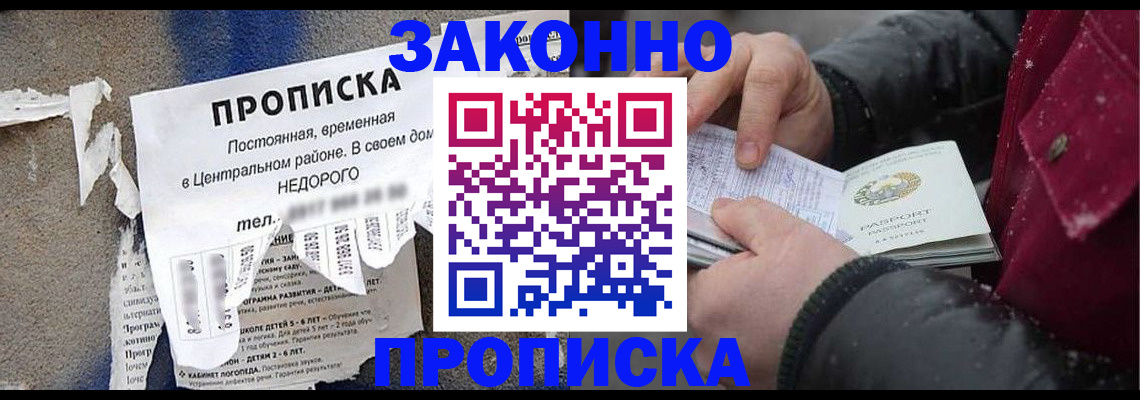 временная регистрация законно в Орле